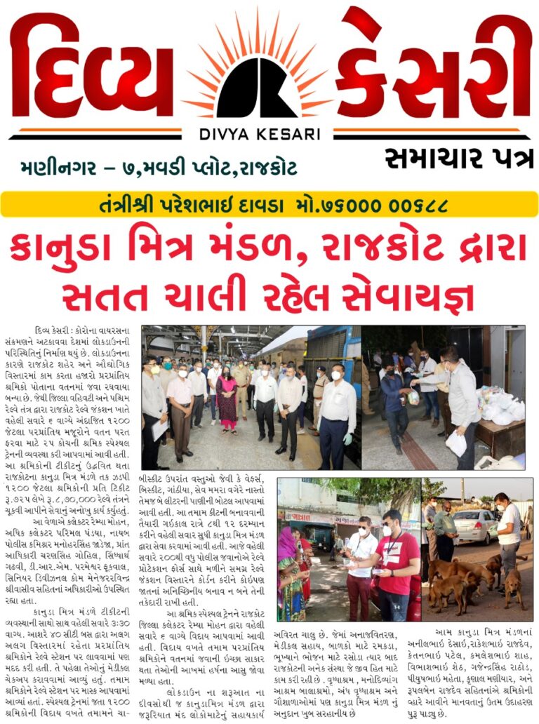 kanuda mitr mandal featured in a newspaper rakesh rajdev Rakesh Rajdev (રાકેશ રાજદેવ)