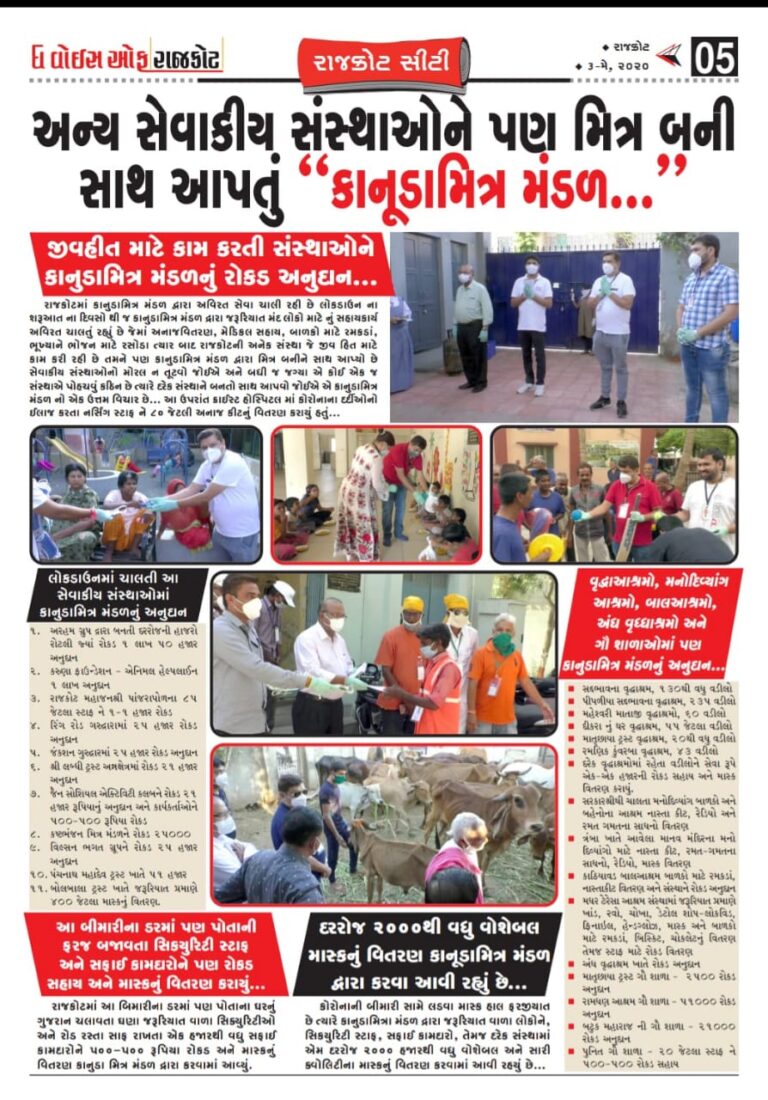 kanuda mitr mandal featured in a newspaper rakesh rajdev Rakesh Rajdev (રાકેશ રાજદેવ)