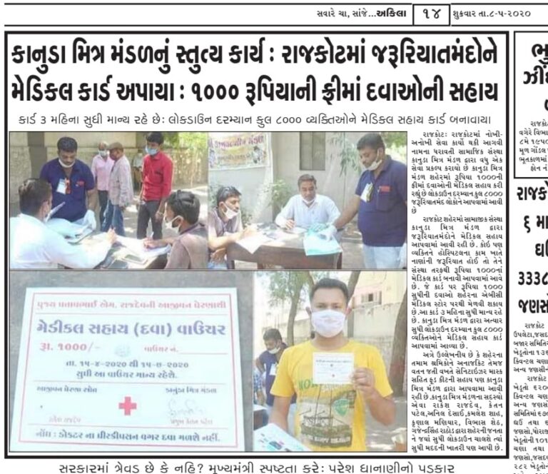 kanuda mitr mandal featured in a newspaper rakesh rajdev Rakesh Rajdev (રાકેશ રાજદેવ)