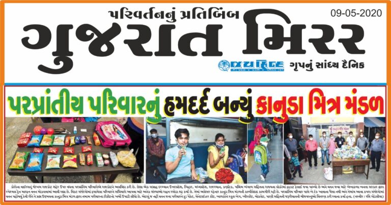 kanuda mitr mandal featured in a newspaper rakesh rajdev Rakesh Rajdev (રાકેશ રાજદેવ)