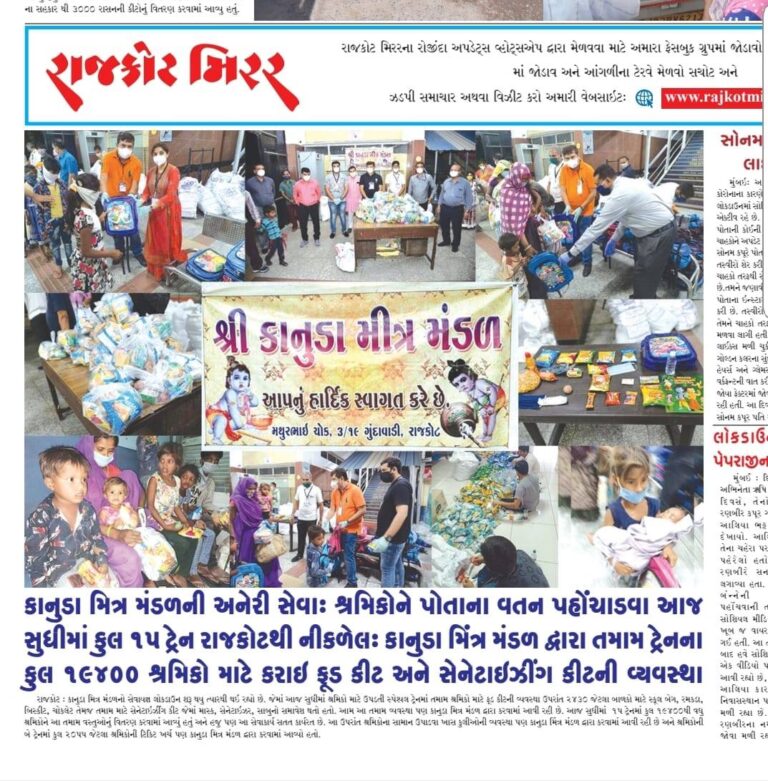 kanuda mitr mandal featured in a newspaper rakesh rajdev Rakesh Rajdev (રાકેશ રાજદેવ)